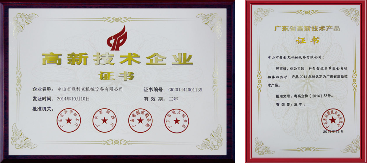 意利克節能鋁棒爐產品畫冊-3_12.png